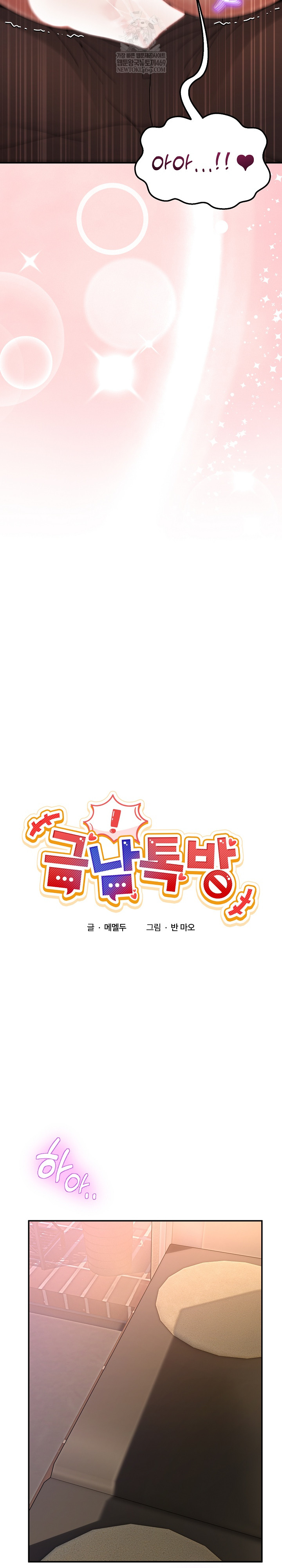 Men-Prohibited Chatroom Raw - Chapter 54 Page 15