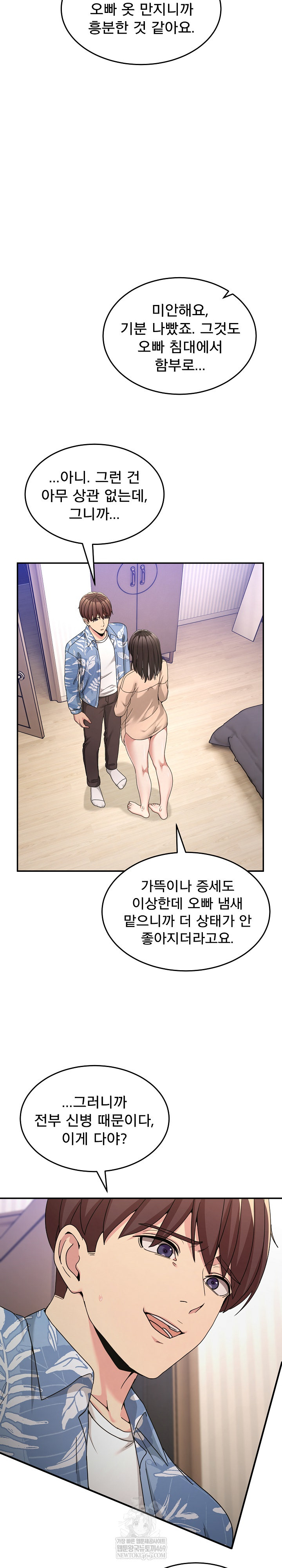 Men-Prohibited Chatroom Raw - Chapter 55 Page 18