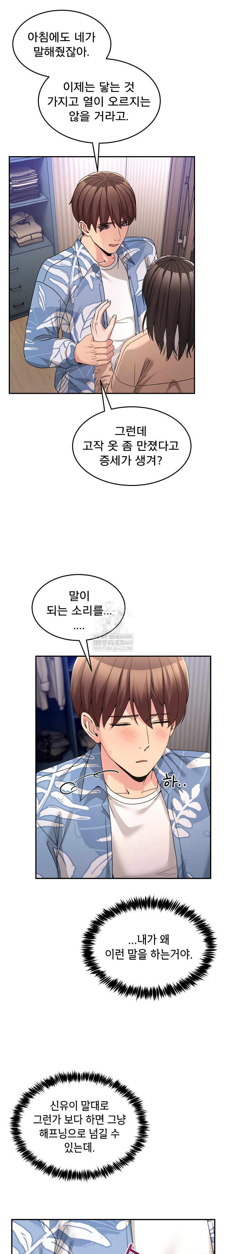 Men-Prohibited Chatroom Raw - Chapter 55 Page 20