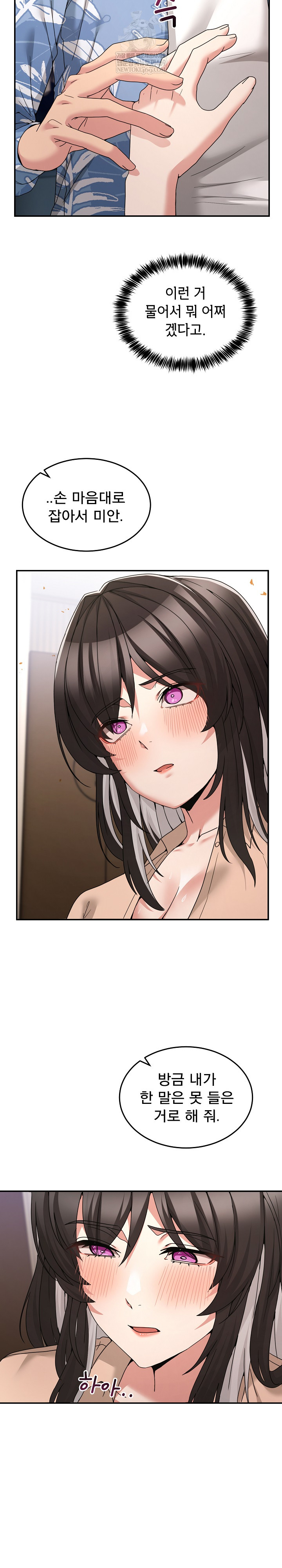 Men-Prohibited Chatroom Raw - Chapter 55 Page 21