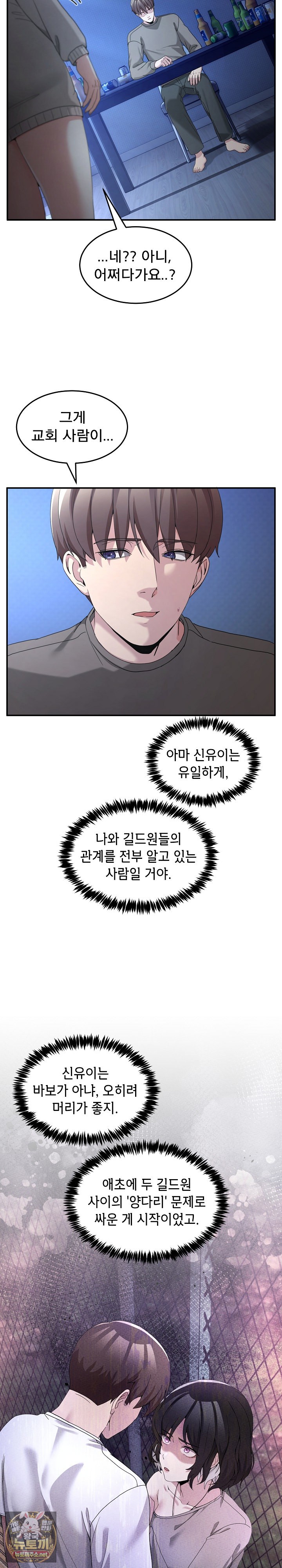 Men-Prohibited Chatroom Raw - Chapter 61 Page 16