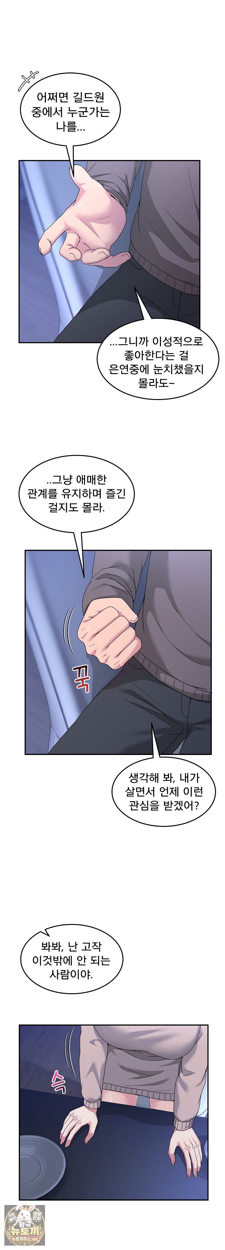 Men-Prohibited Chatroom Raw - Chapter 61 Page 36