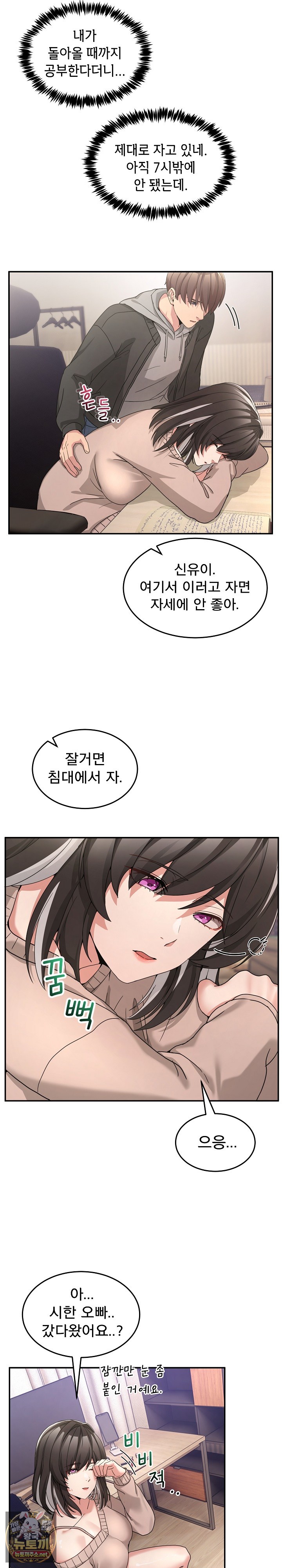 Men-Prohibited Chatroom Raw - Chapter 61 Page 6