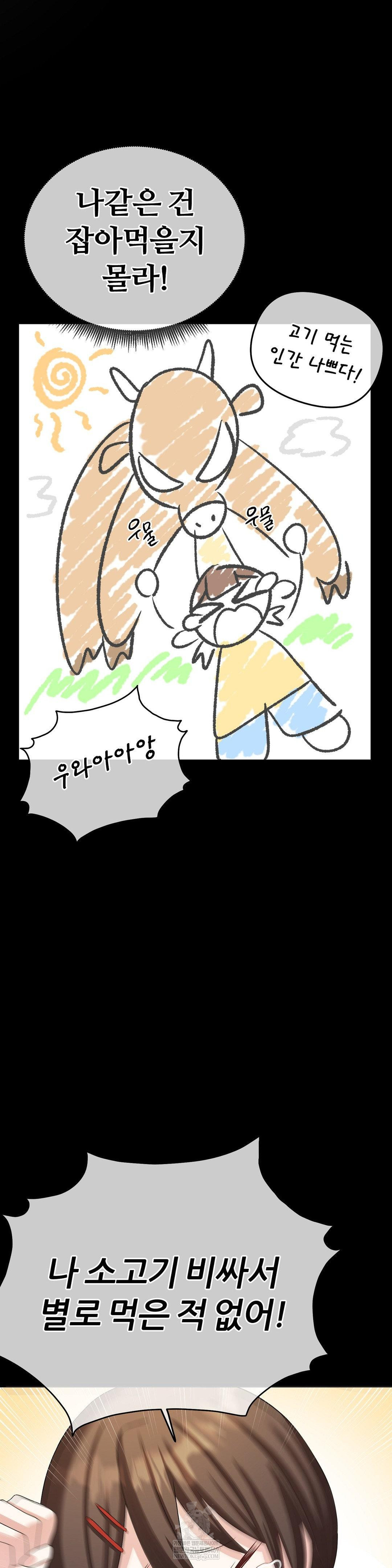 Beast Cub Raw - Chapter 19 Page 21