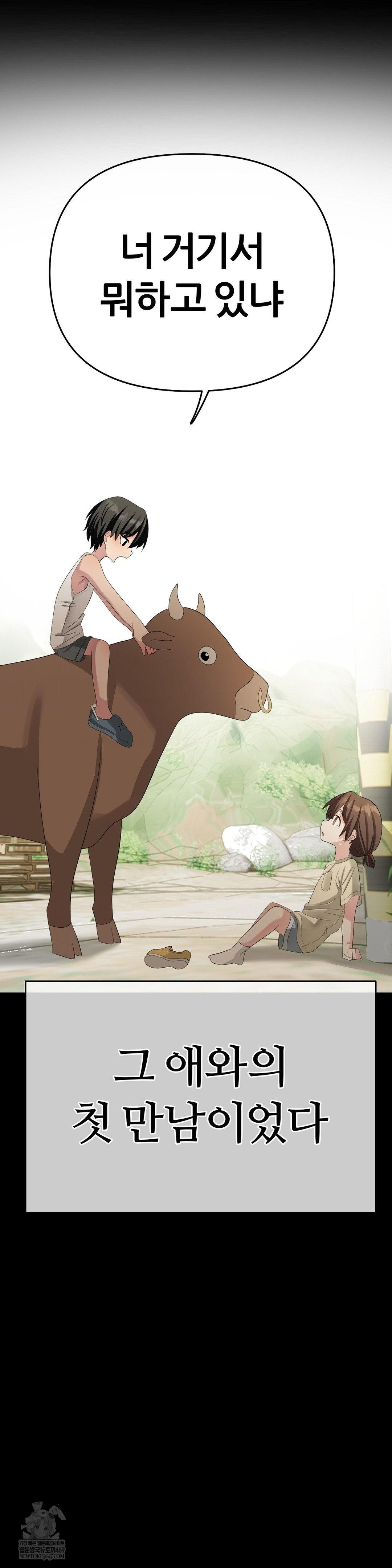 Beast Cub Raw - Chapter 19 Page 23