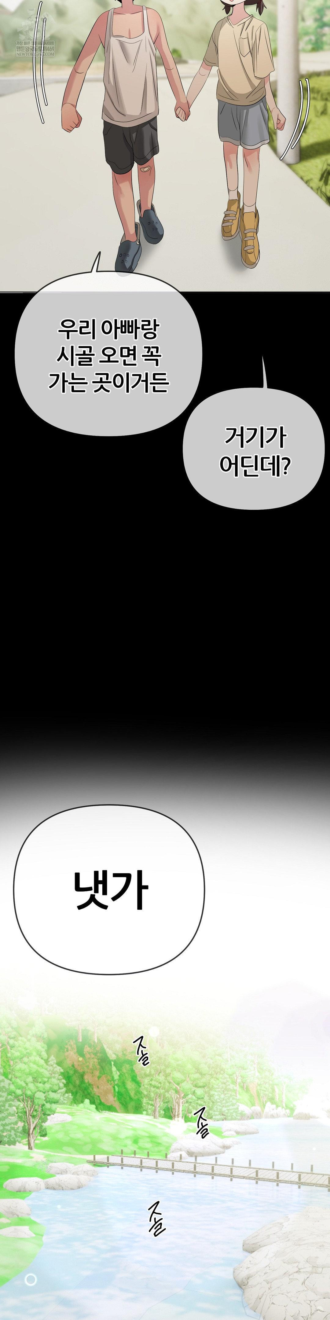 Beast Cub Raw - Chapter 19 Page 35