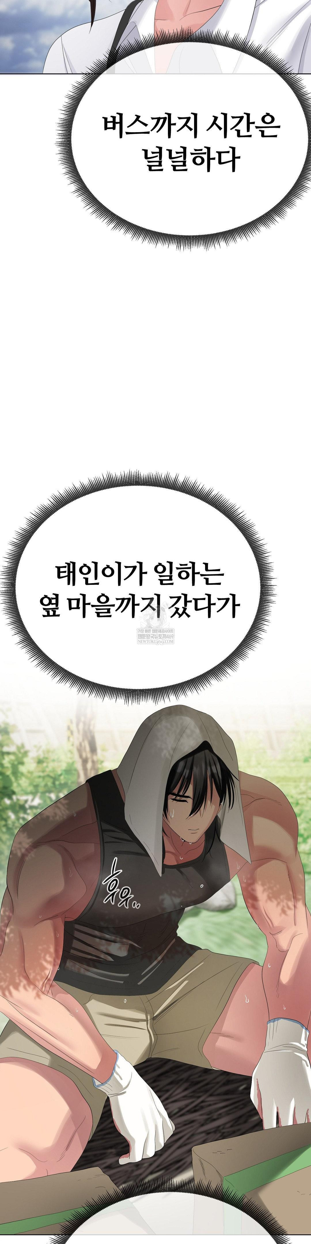 Beast Cub Raw - Chapter 21 Page 11