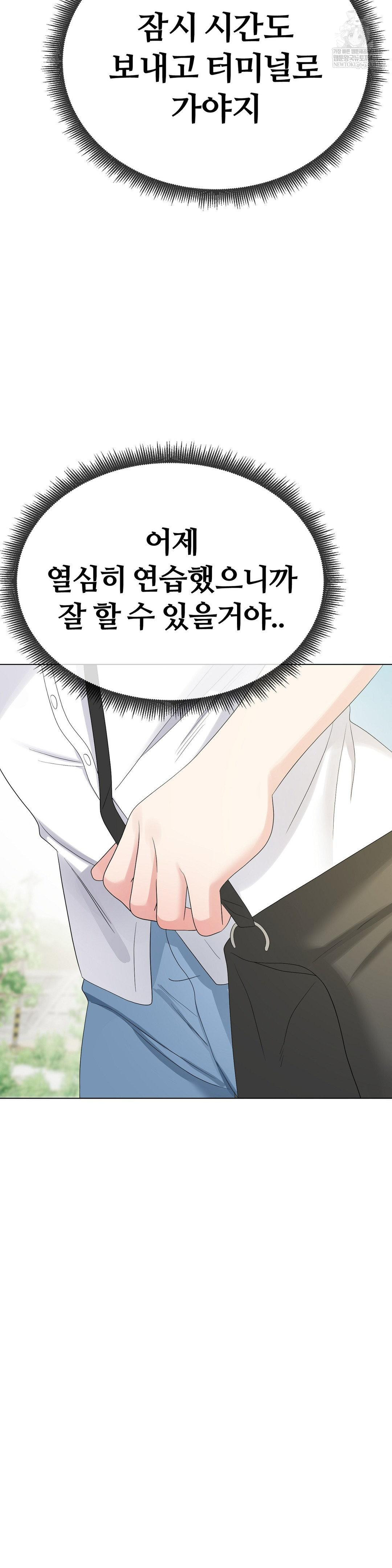 Beast Cub Raw - Chapter 21 Page 12