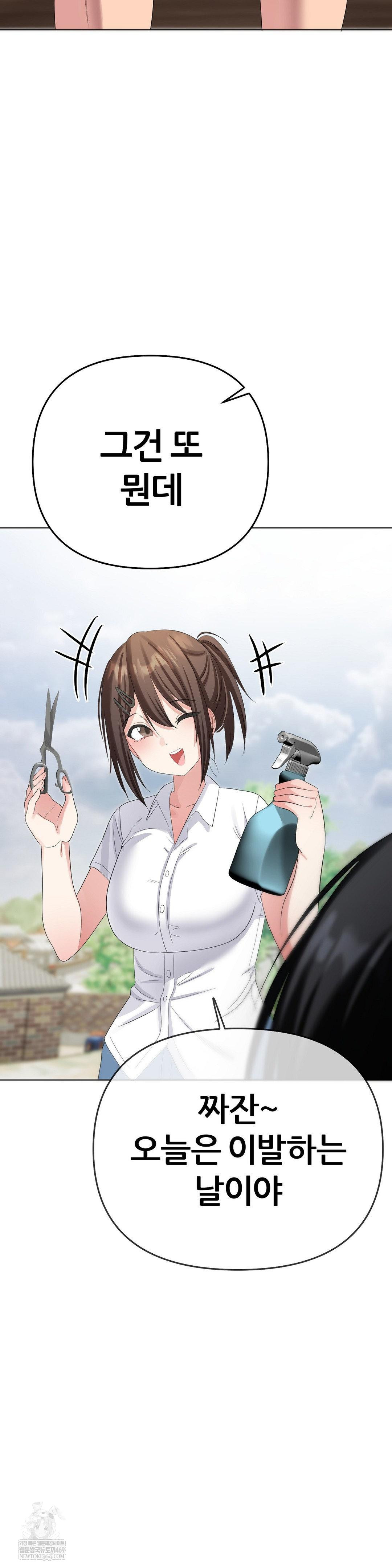 Beast Cub Raw - Chapter 21 Page 25