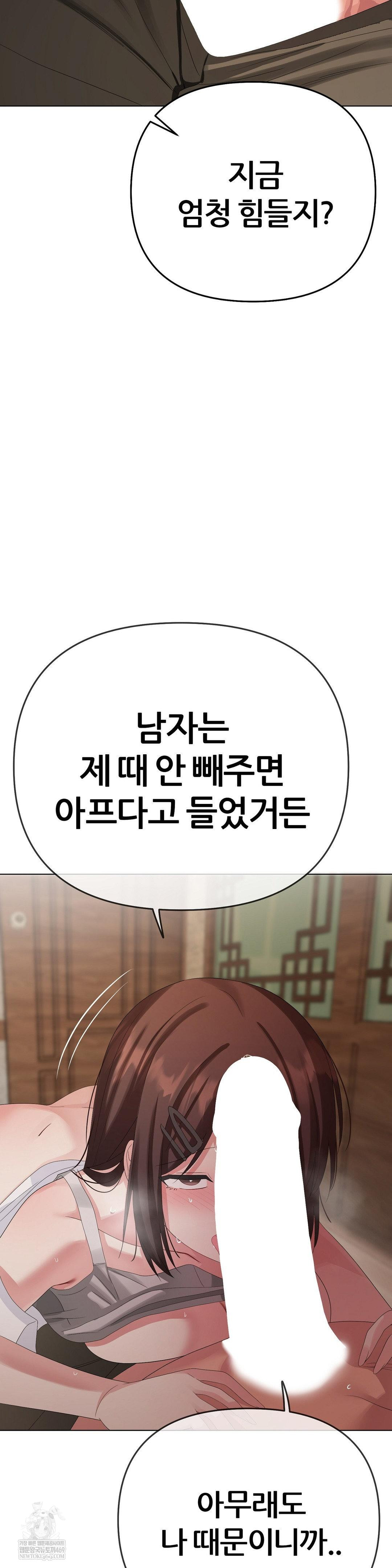 Beast Cub Raw - Chapter 23 Page 11