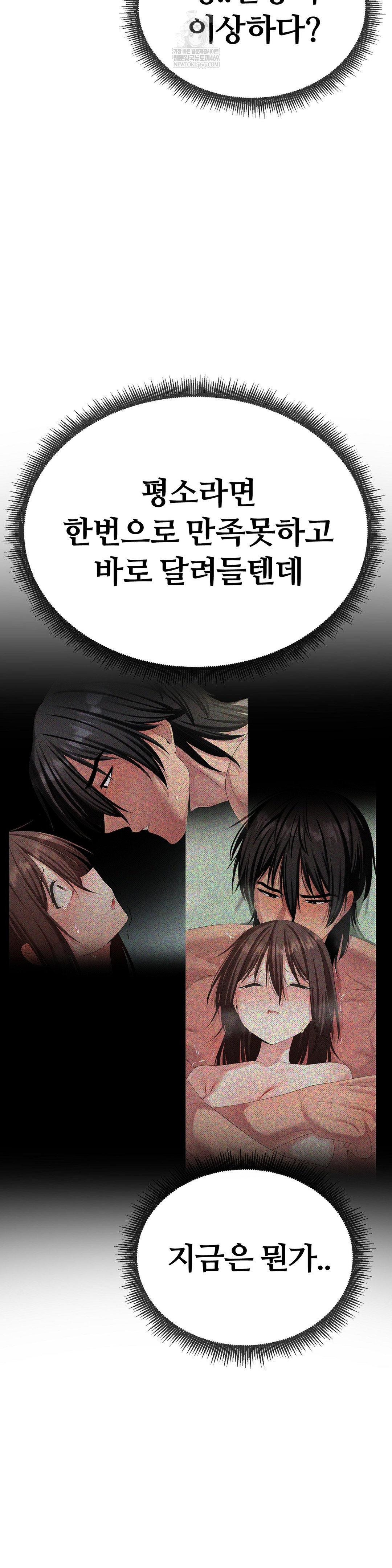 Beast Cub Raw - Chapter 23 Page 33