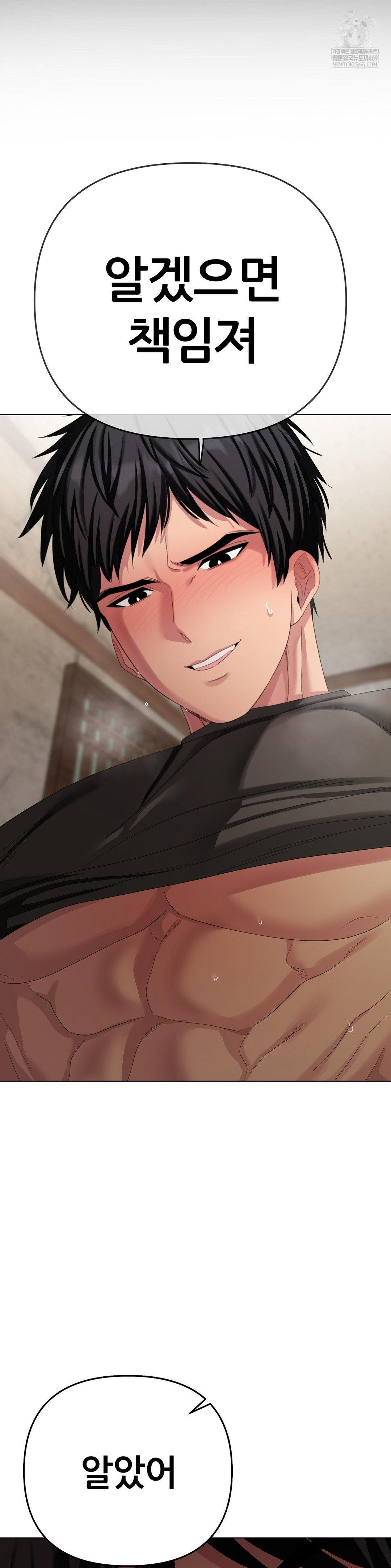 Beast Cub Raw - Chapter 23 Page 6