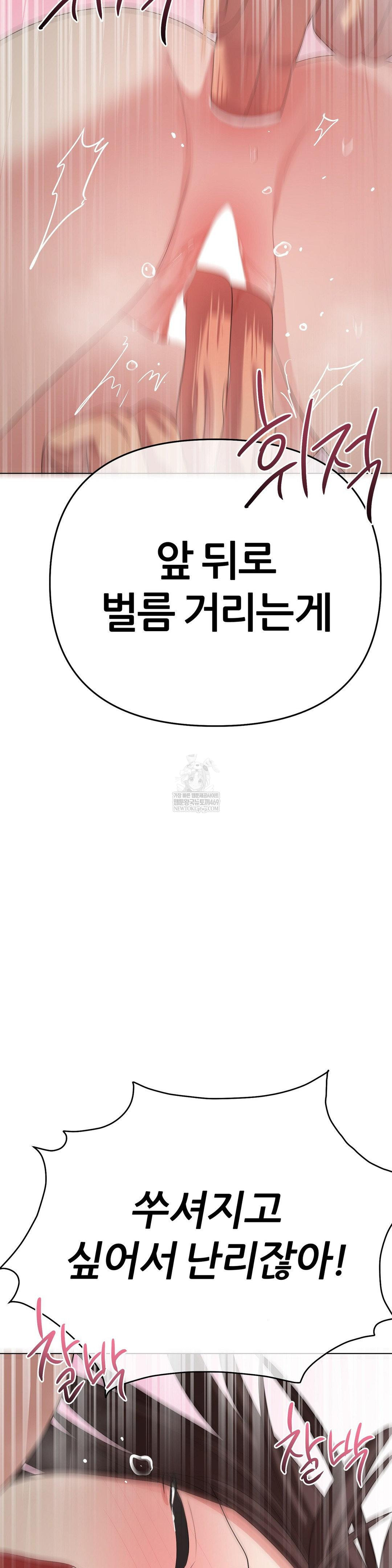 Beast Cub Raw - Chapter 24 Page 50