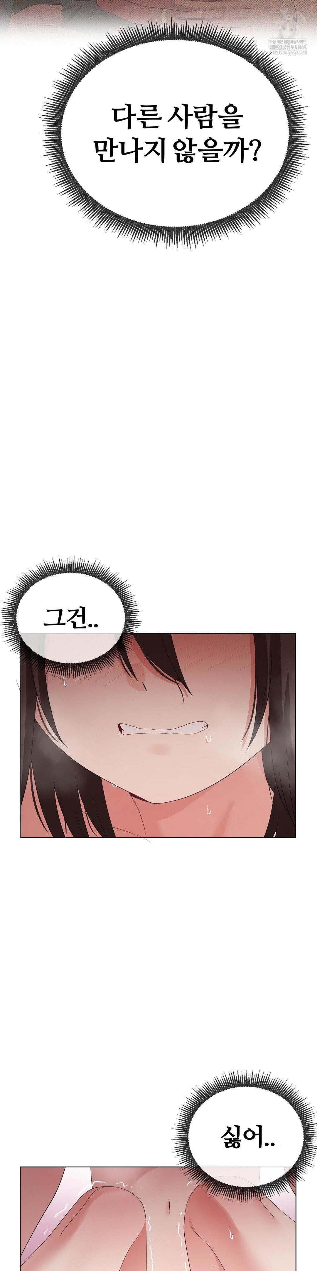 Beast Cub Raw - Chapter 25 Page 31