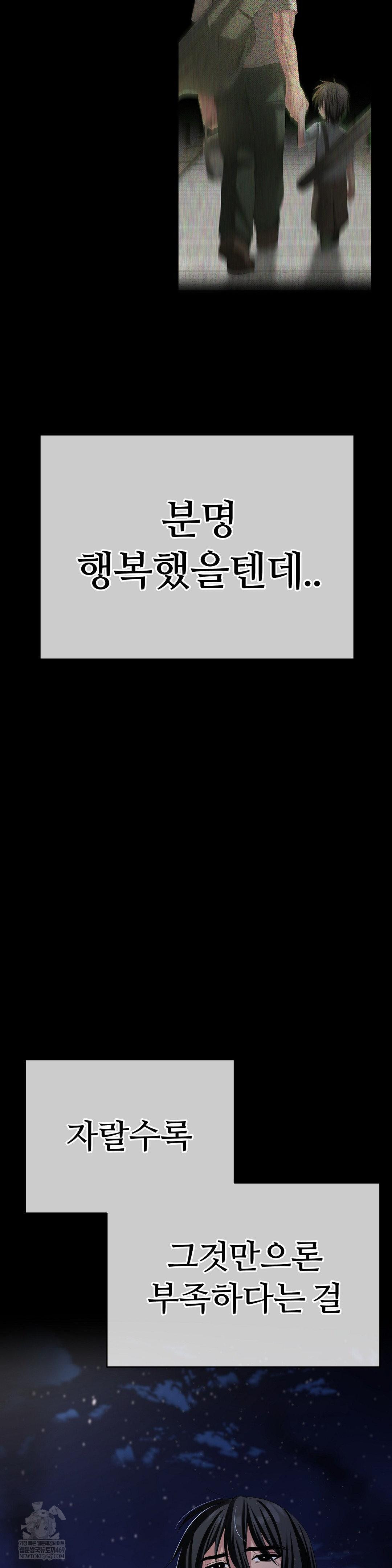 Beast Cub Raw - Chapter 25 Page 51