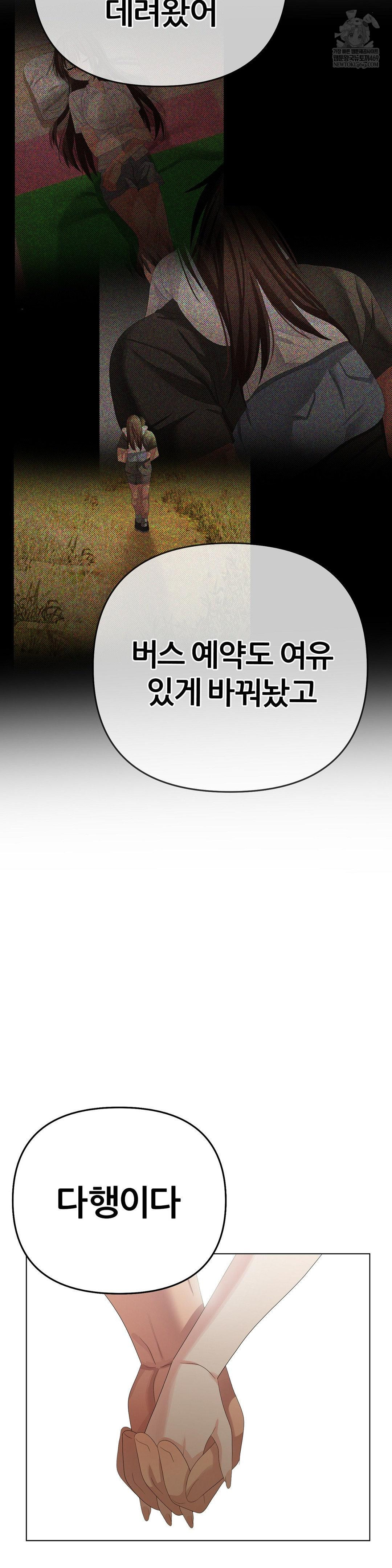 Beast Cub Raw - Chapter 26 Page 33