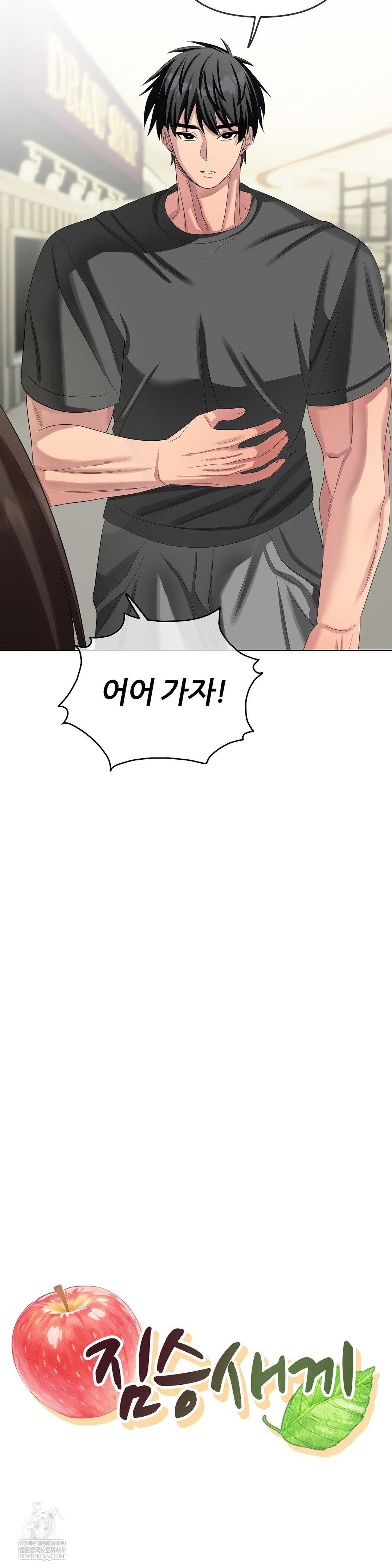 Beast Cub Raw - Chapter 27 Page 3