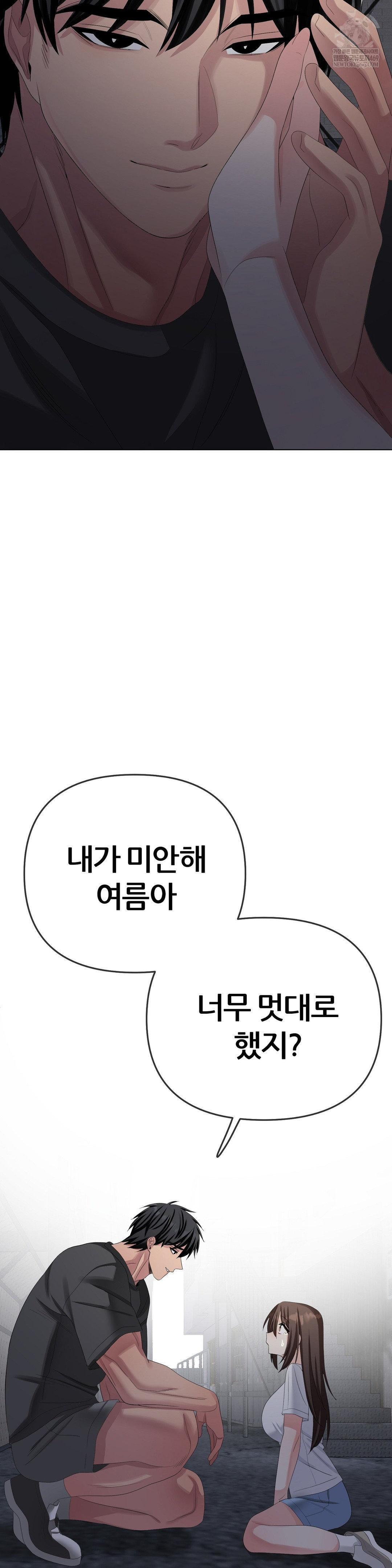 Beast Cub Raw - Chapter 28 Page 46