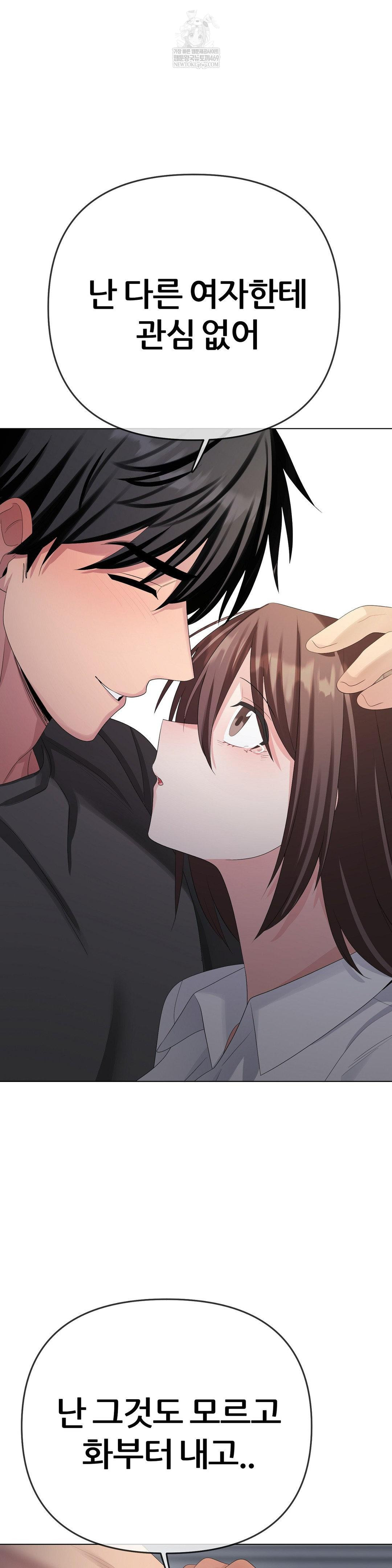 Beast Cub Raw - Chapter 28 Page 51