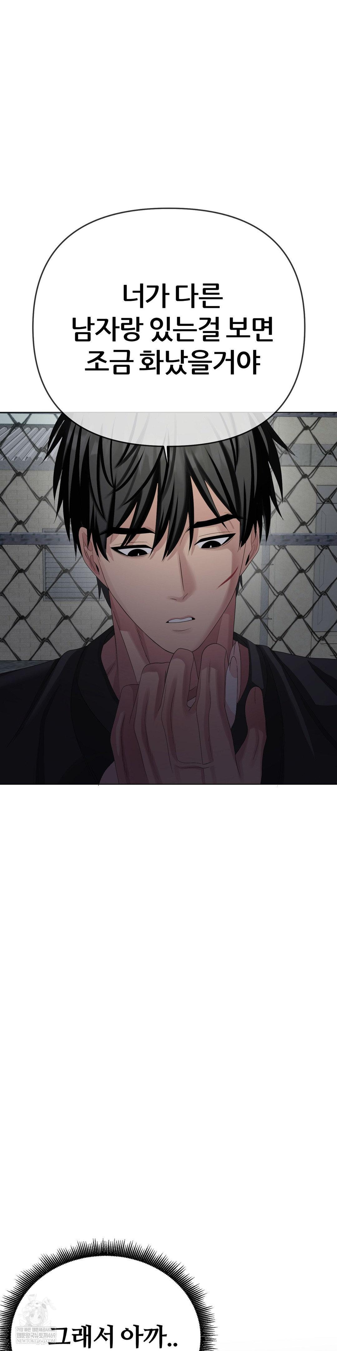 Beast Cub Raw - Chapter 28 Page 53