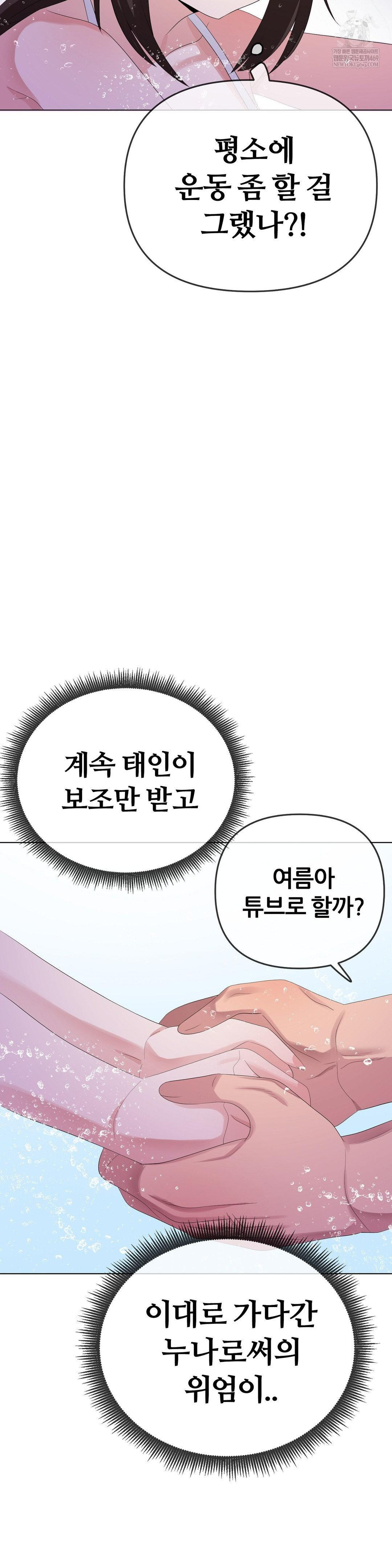 Beast Cub Raw - Chapter 29 Page 26