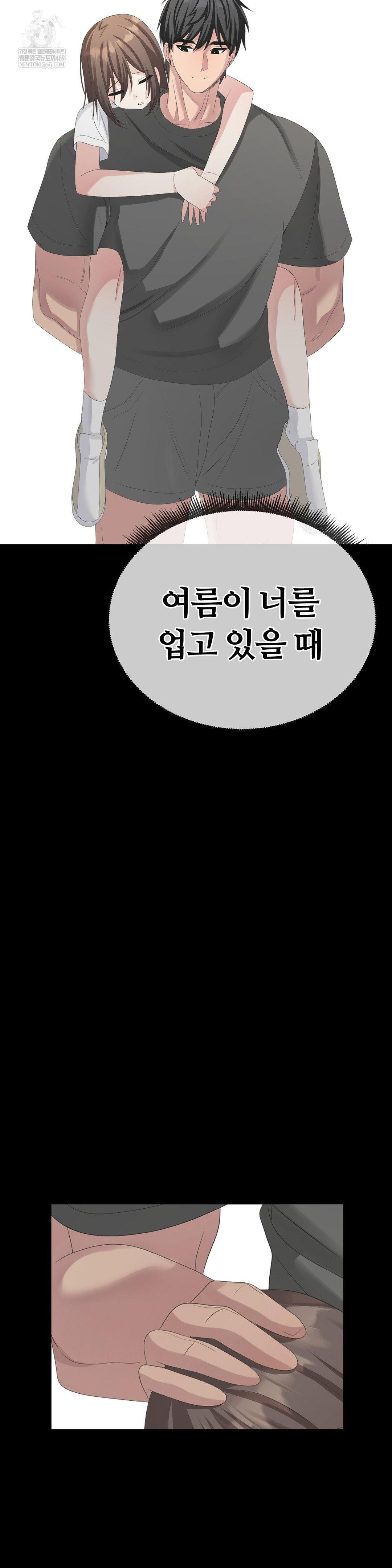 Beast Cub Raw - Chapter 29 Page 7