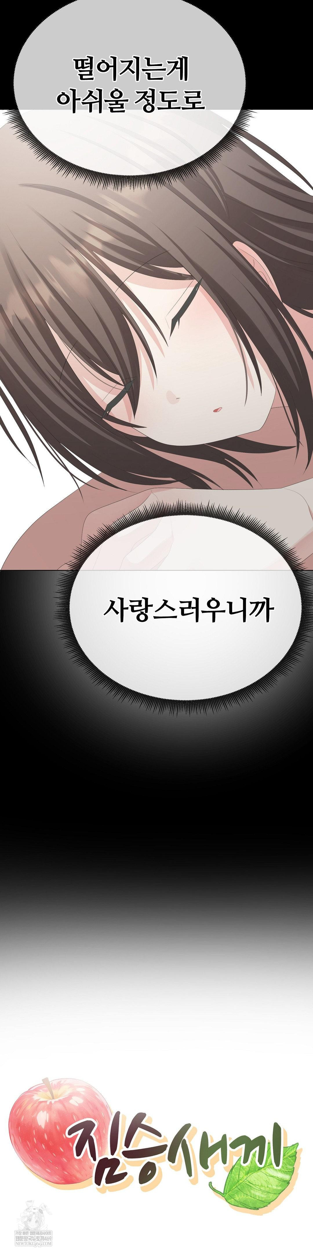 Beast Cub Raw - Chapter 29 Page 9