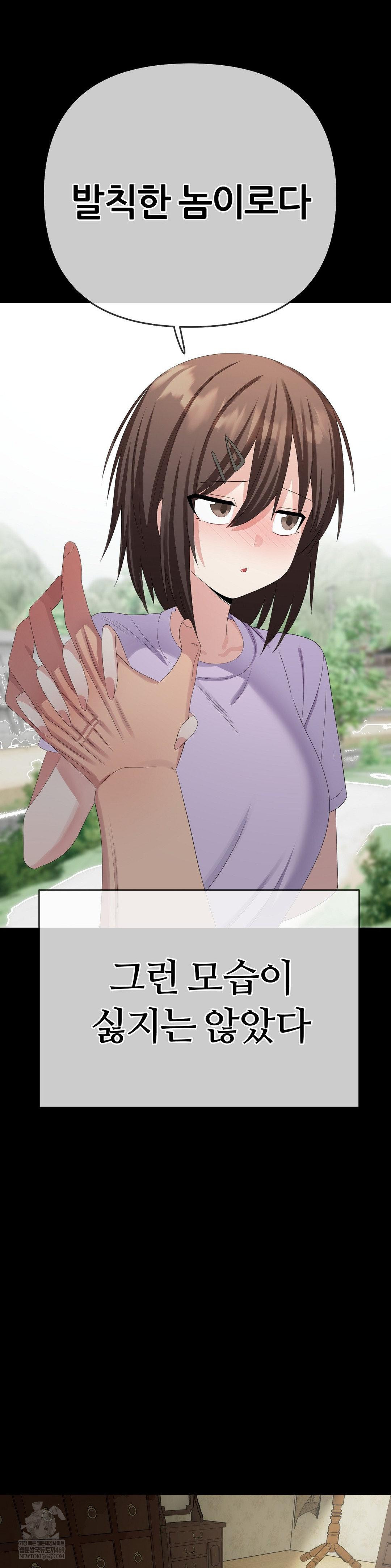 Beast Cub Raw - Chapter 30 Page 10