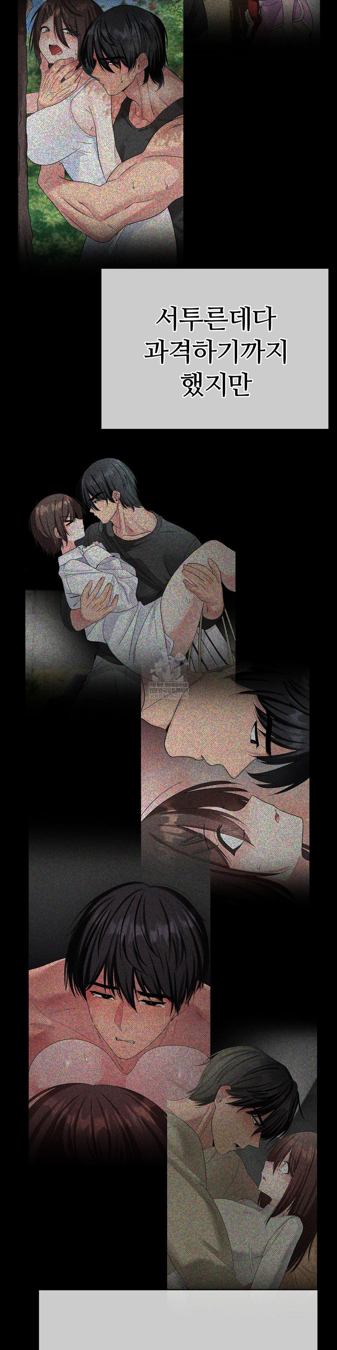 Beast Cub Raw - Chapter 30 Page 41