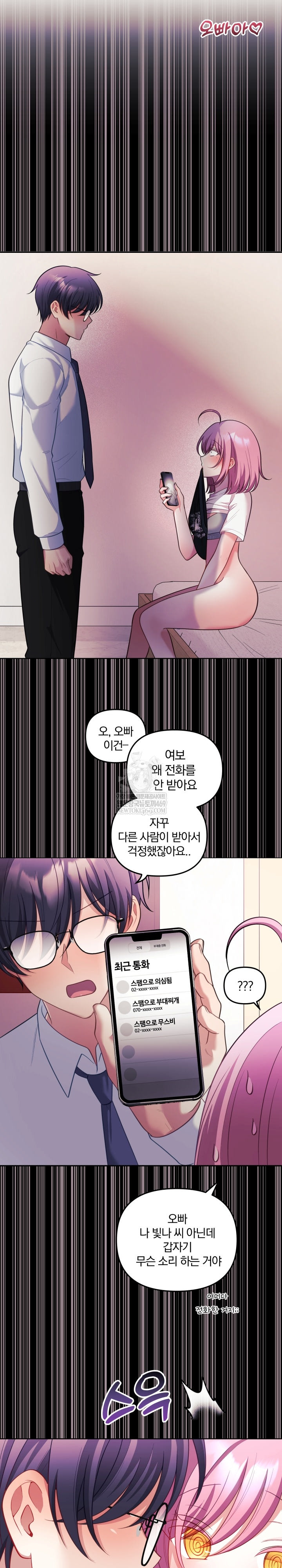 Wife VTuber Raw - Chapter 27 Page 17