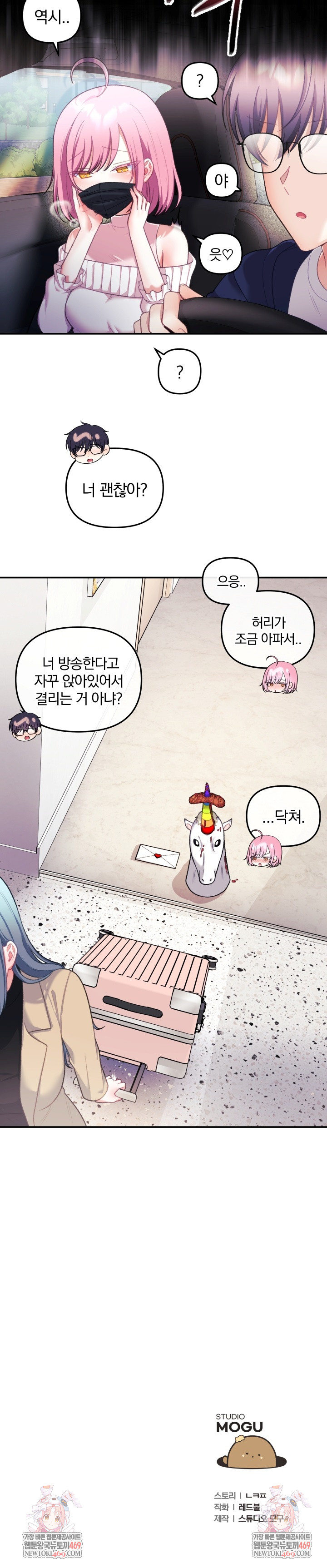 Wife VTuber Raw - Chapter 30 Page 32