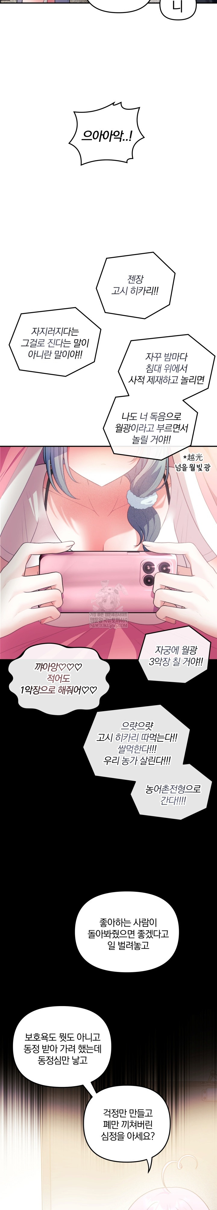 Wife VTuber Raw - Chapter 32 Page 32