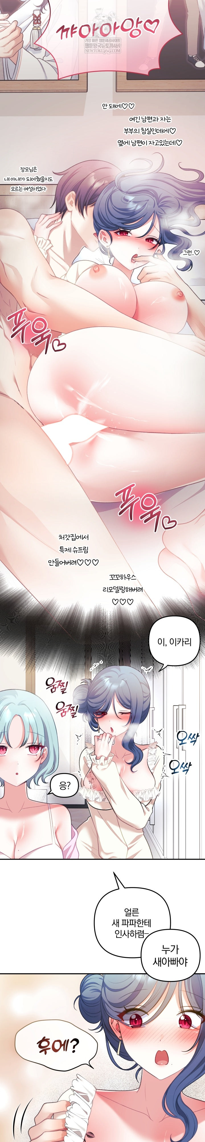 Wife VTuber Raw - Chapter 32 Page 6