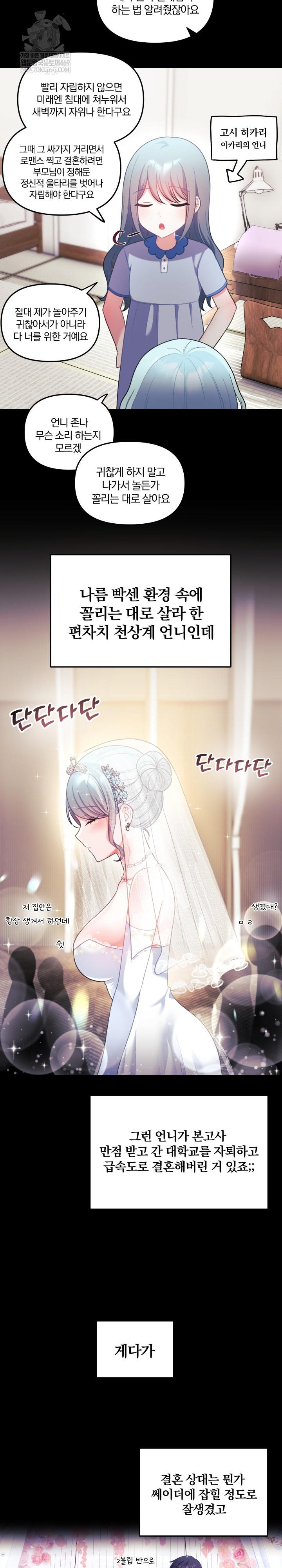 Wife VTuber Raw - Chapter 33 Page 4