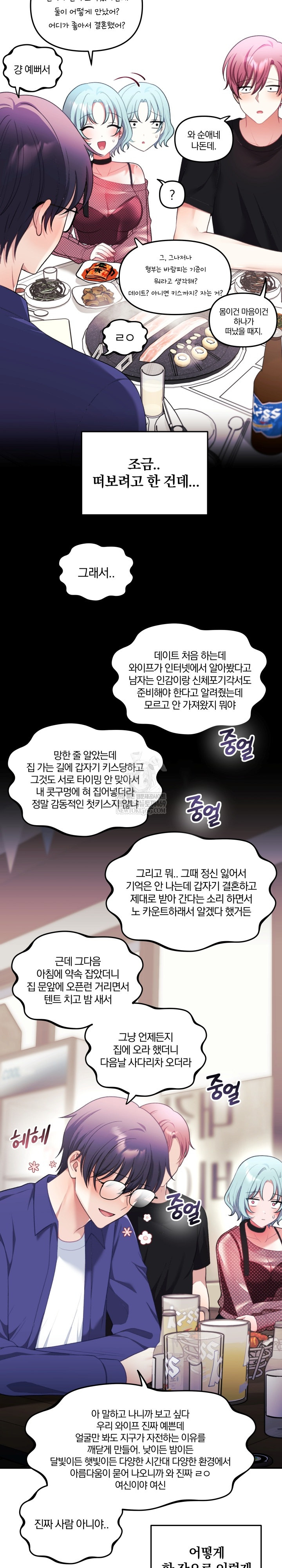 Wife VTuber Raw - Chapter 33 Page 7