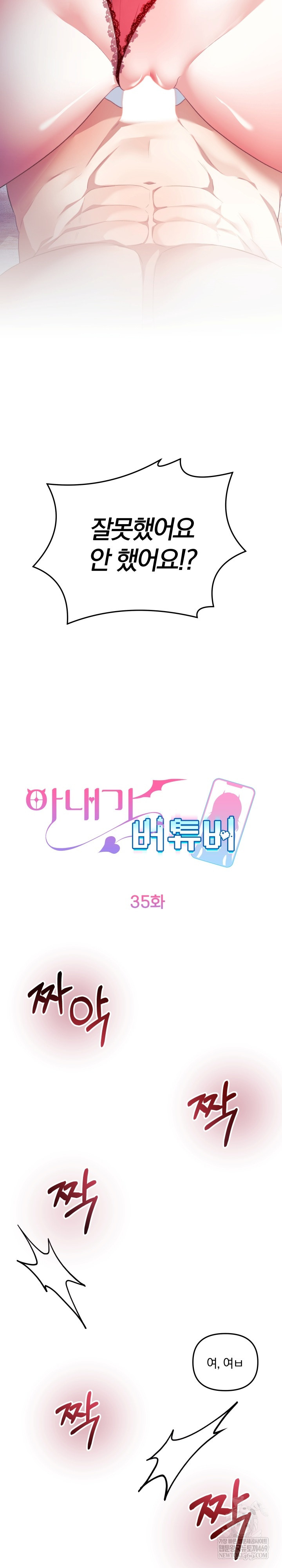 Wife VTuber Raw - Chapter 35 Page 6