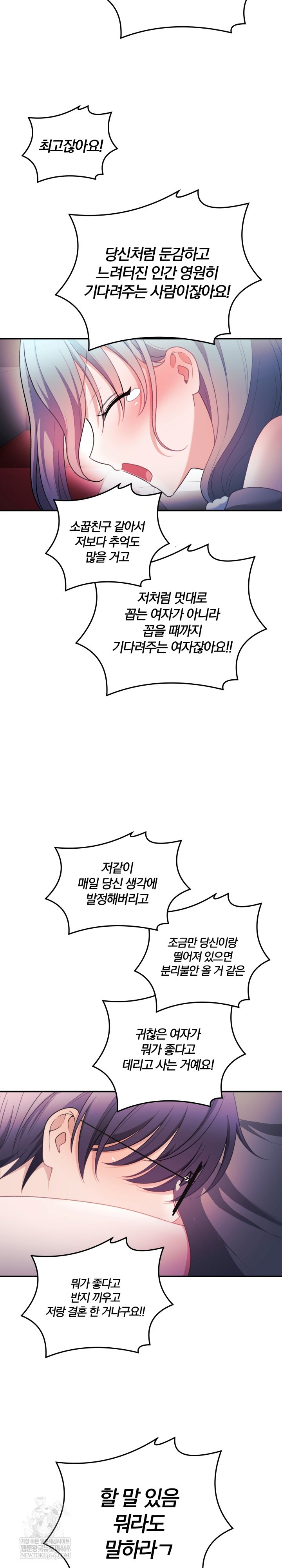 Wife VTuber Raw - Chapter 36 Page 27