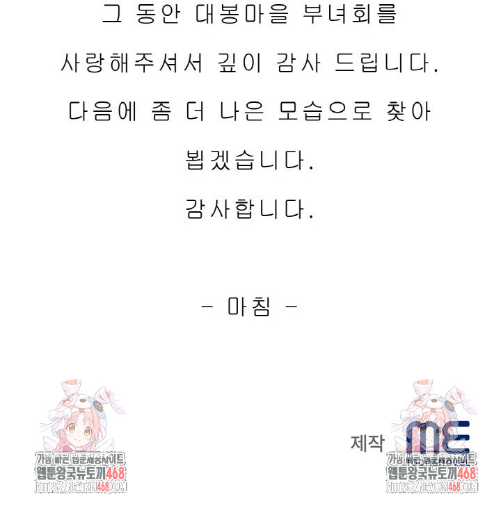 Daebong Village Women’s Association Raw - Chapter 33 Page 27