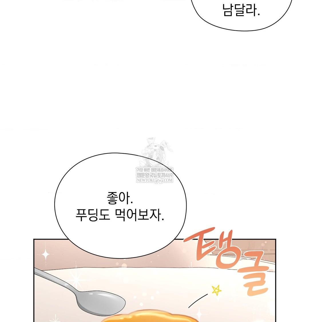 She Recommends a Harem Raw - Chapter 31 Page 19