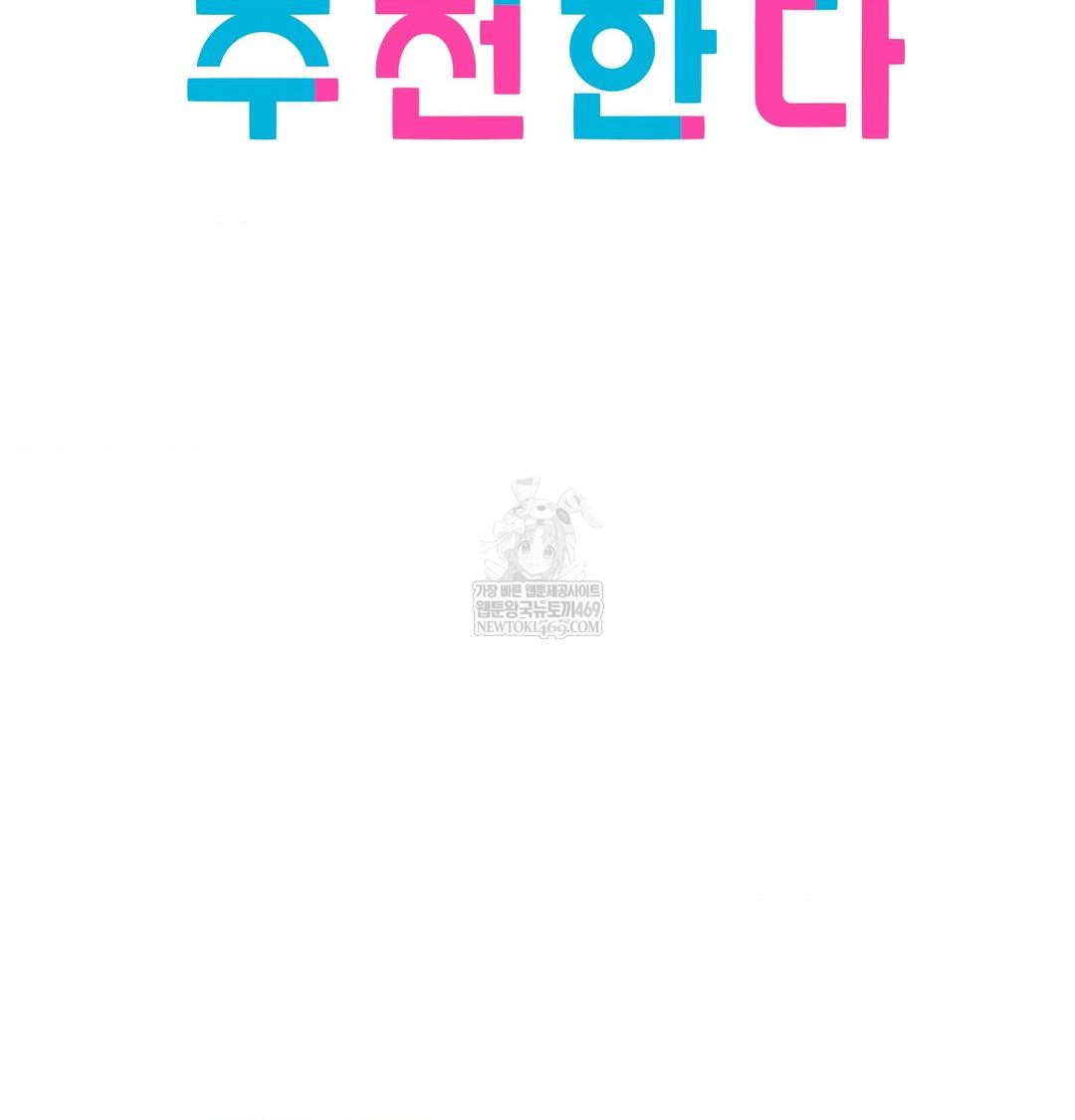 She Recommends a Harem Raw - Chapter 31 Page 26