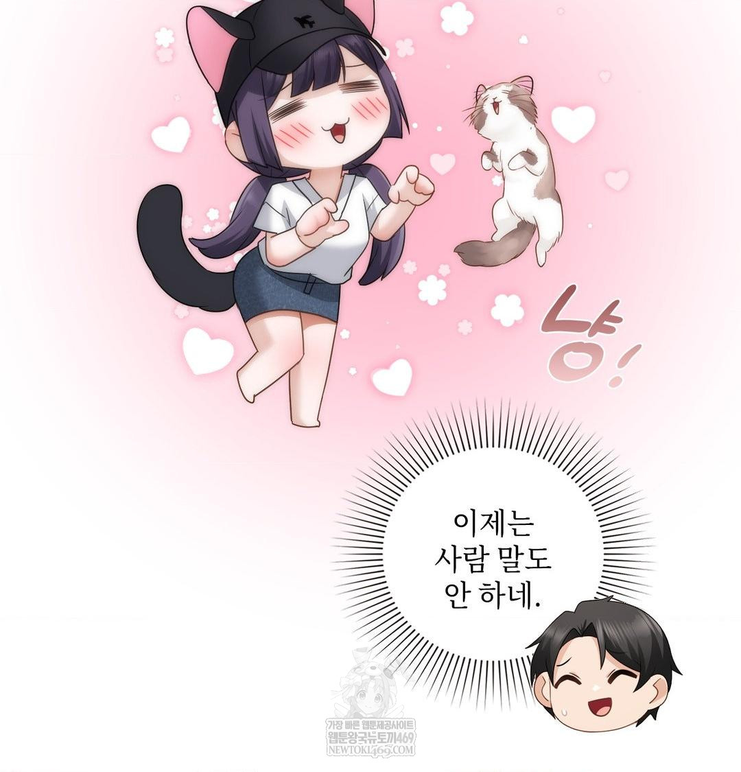 She Recommends a Harem Raw - Chapter 33 Page 47