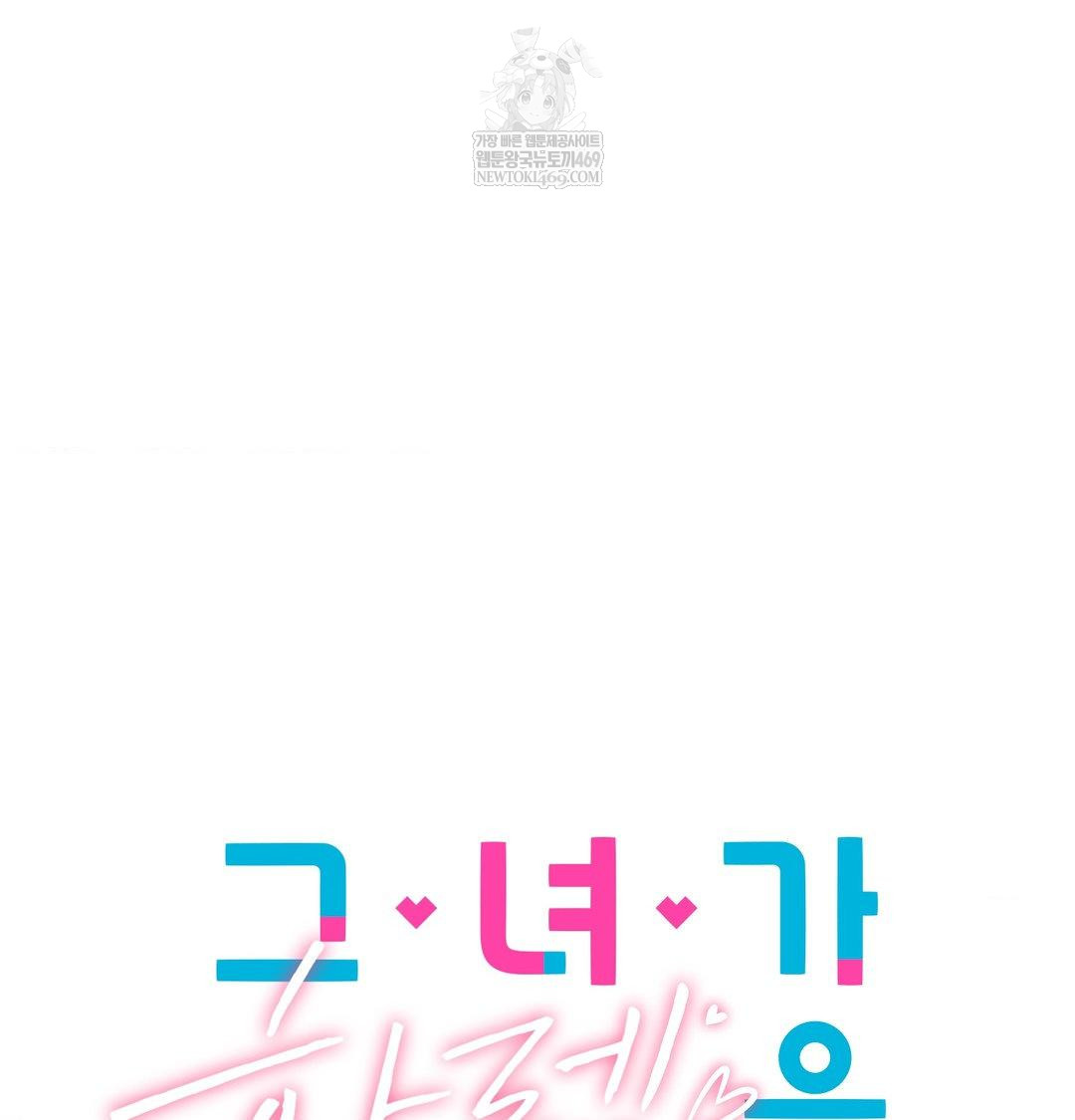 She Recommends a Harem Raw - Chapter 34 Page 44