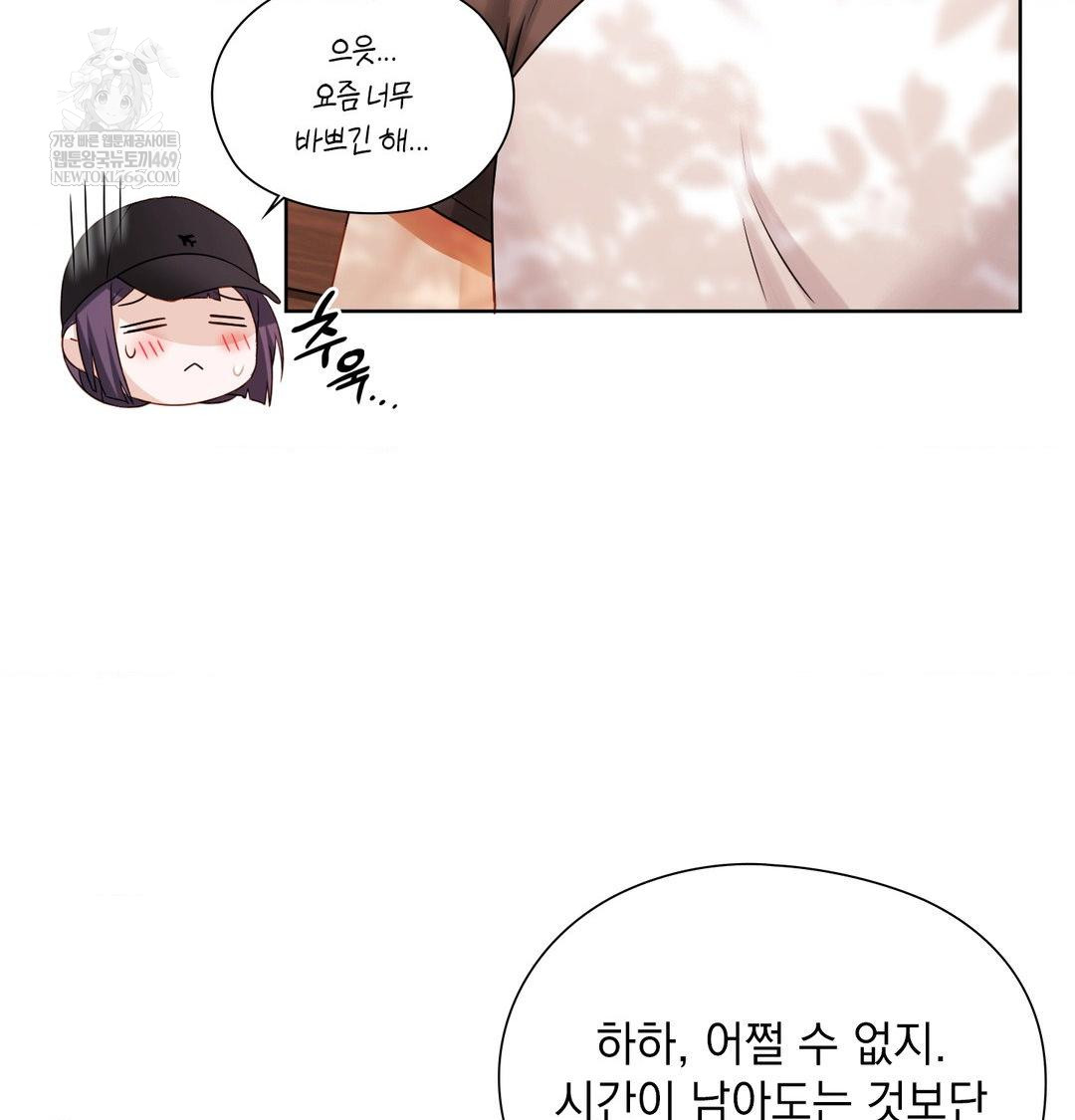 She Recommends a Harem Raw - Chapter 34 Page 76