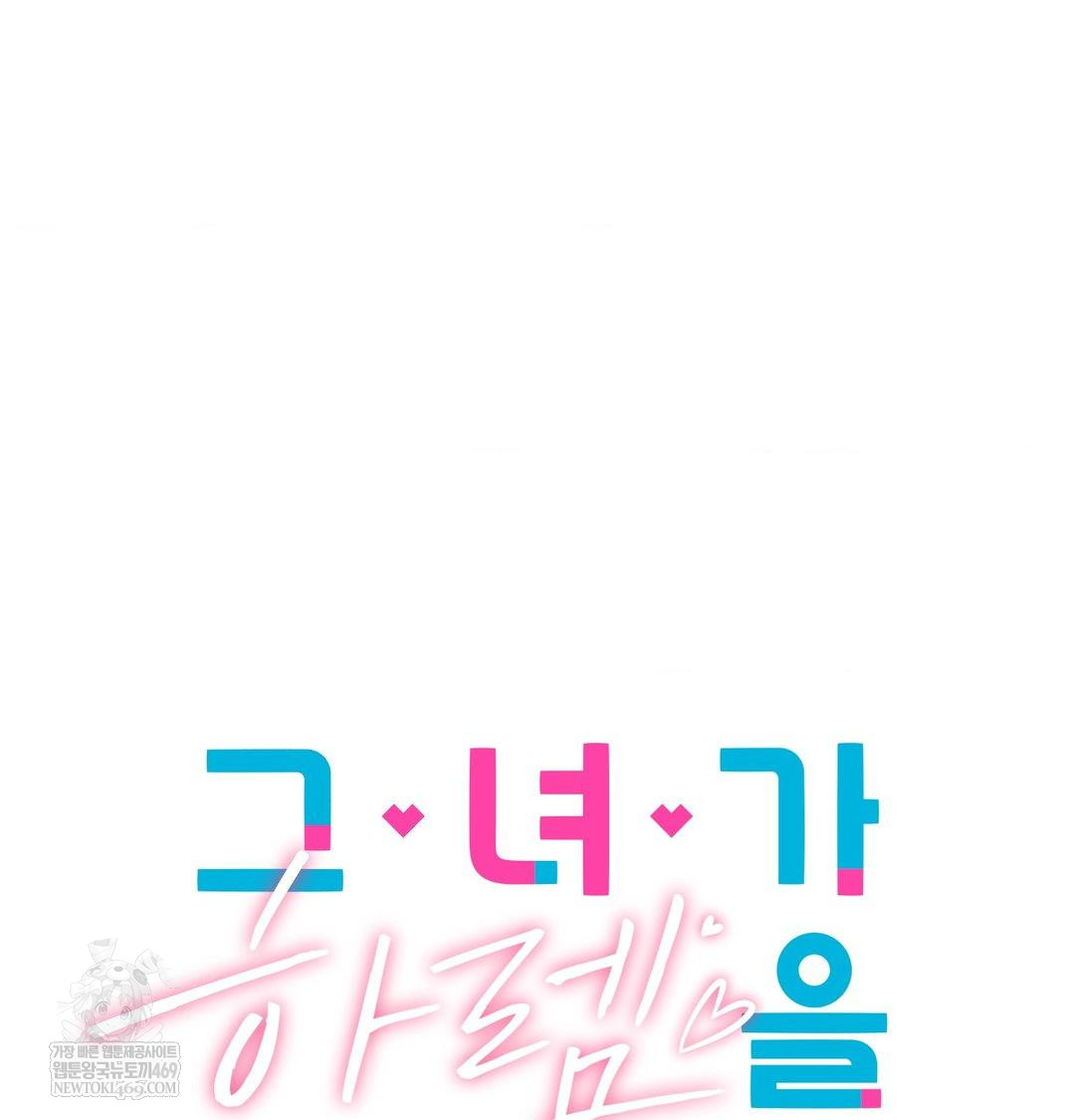 She Recommends a Harem Raw - Chapter 35 Page 25