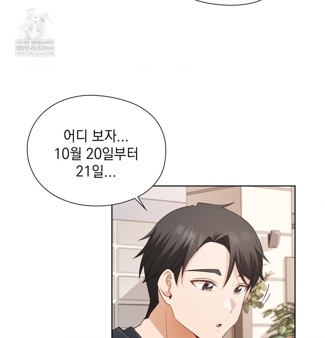 She Recommends a Harem Raw - Chapter 35 Page 72