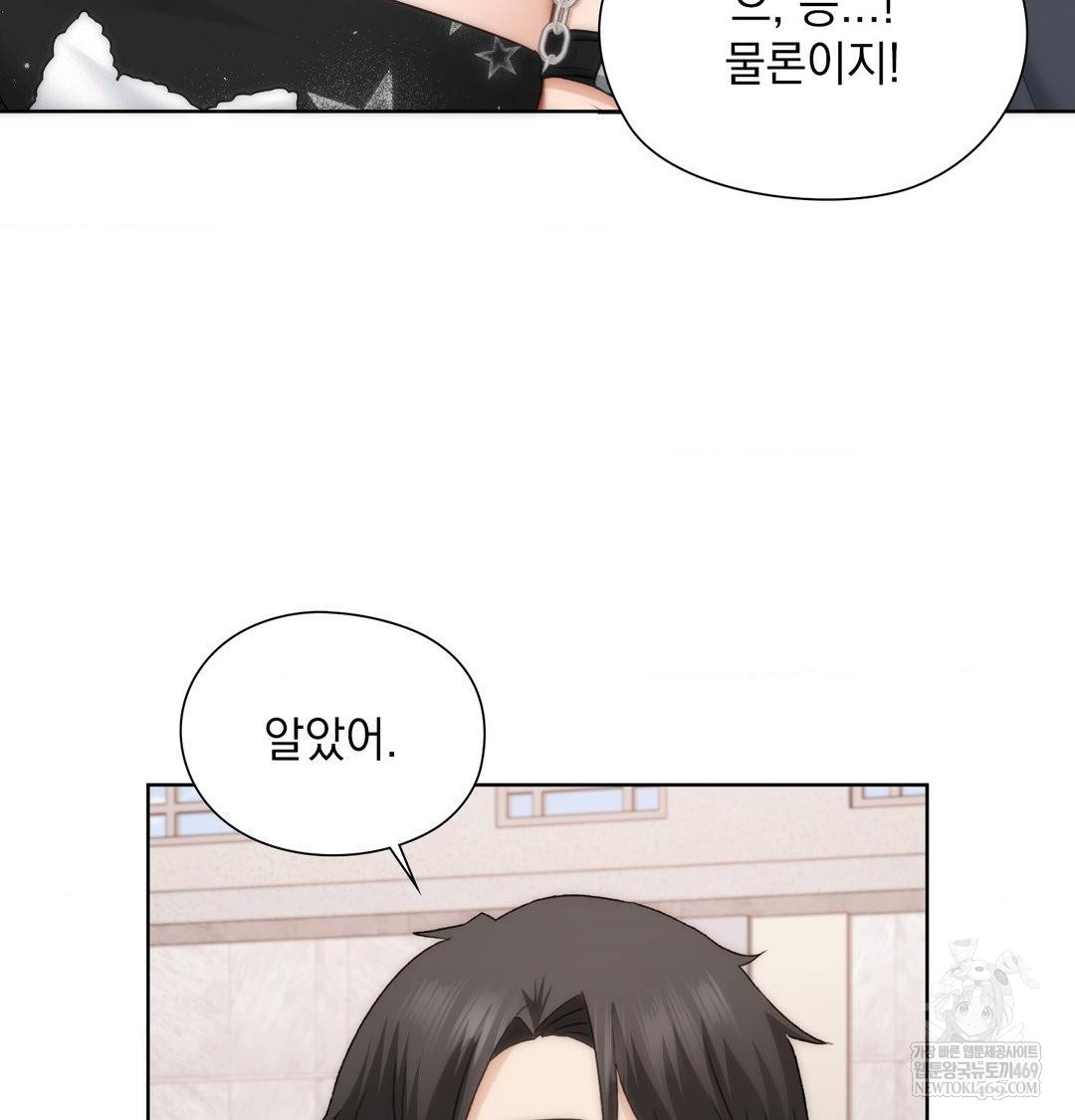 She Recommends a Harem Raw - Chapter 35 Page 79