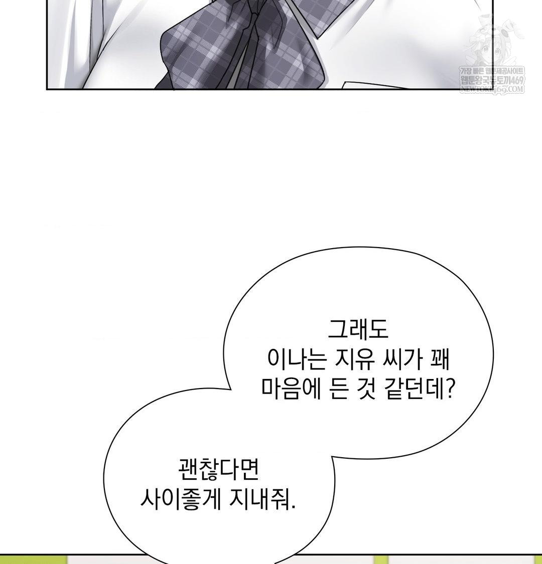 She Recommends a Harem Raw - Chapter 37 Page 13