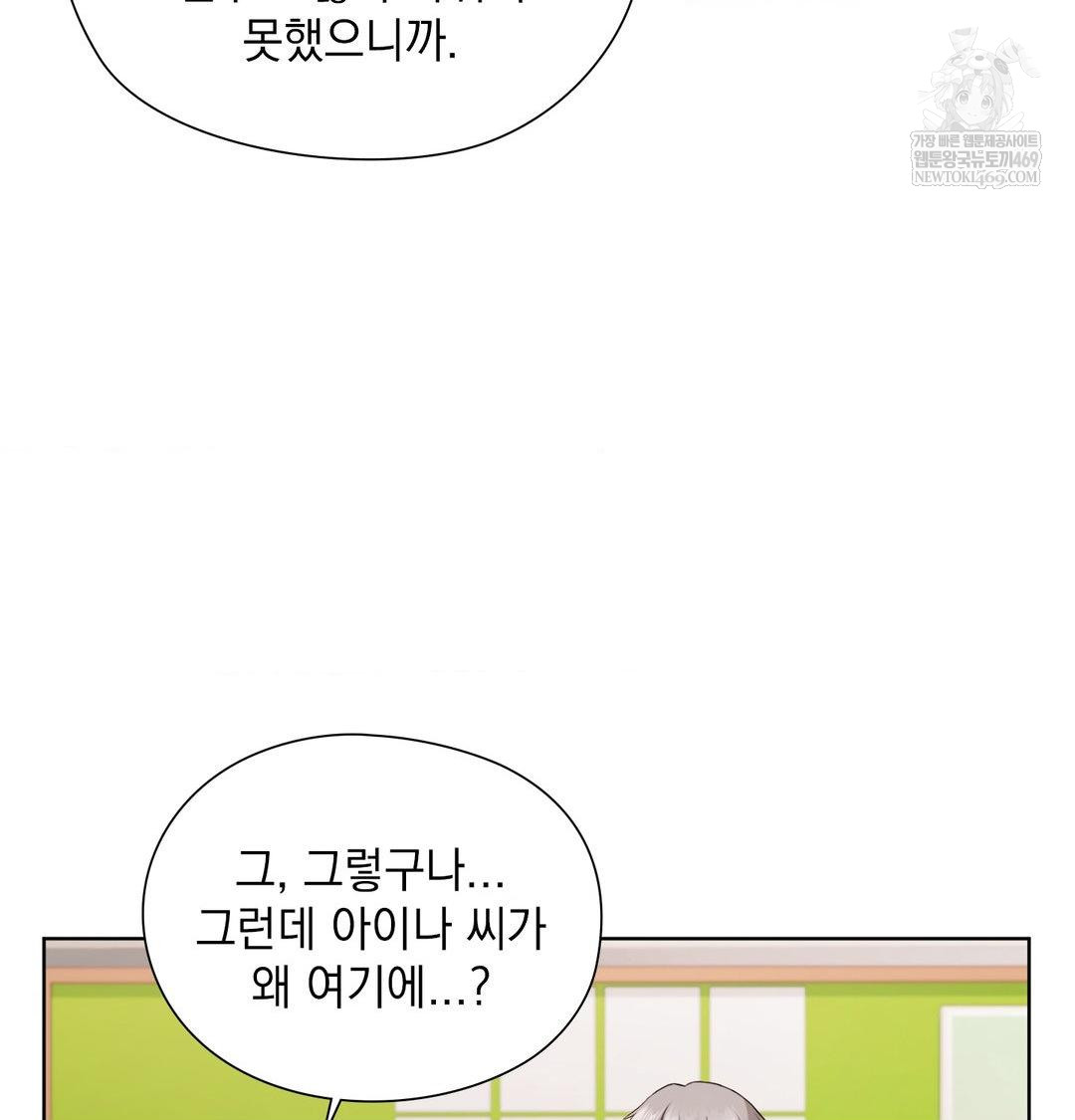 She Recommends a Harem Raw - Chapter 37 Page 15