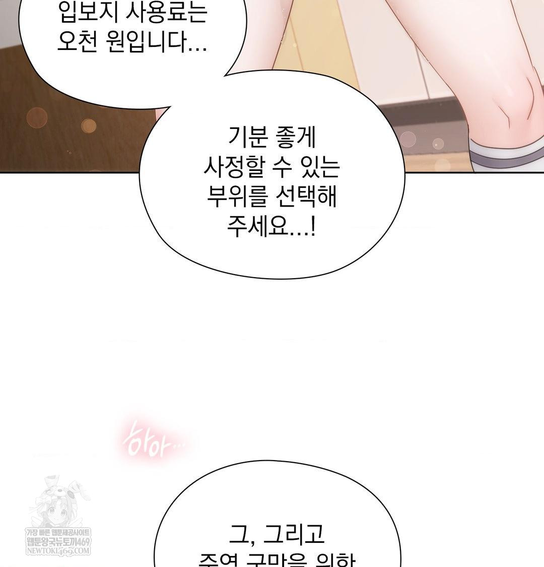 She Recommends a Harem Raw - Chapter 37 Page 56