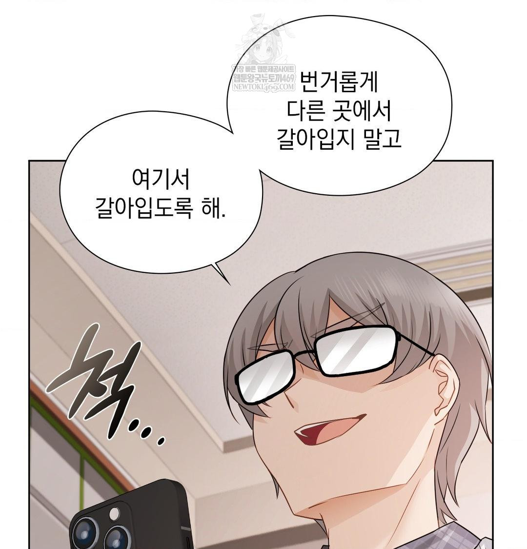 She Recommends a Harem Raw - Chapter 37 Page 61